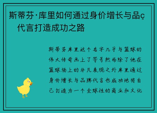 斯蒂芬·库里如何通过身价增长与品牌代言打造成功之路