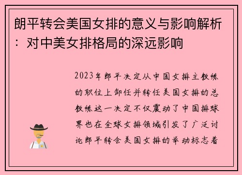 朗平转会美国女排的意义与影响解析:对中美女排格局的深远影响 朗平转会美国女排的意义与影响解析:对中美女排格局的深远影响