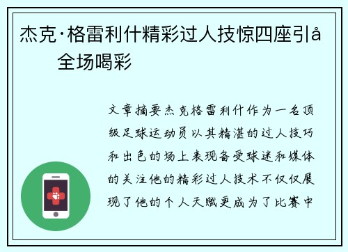 杰克·格雷利什精彩过人技惊四座引发全场喝彩 杰克·格雷利什精彩过人技惊四座引发全场喝彩