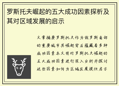 罗斯托夫崛起的五大成功因素探析及其对区域发展的启示 罗斯托夫崛起的五大成功因素探析及其对区域发展的启示