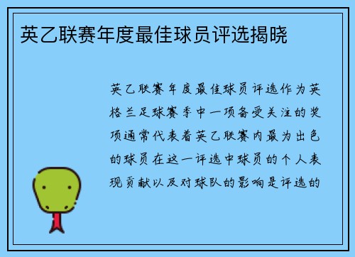 英乙联赛年度最佳球员评选揭晓