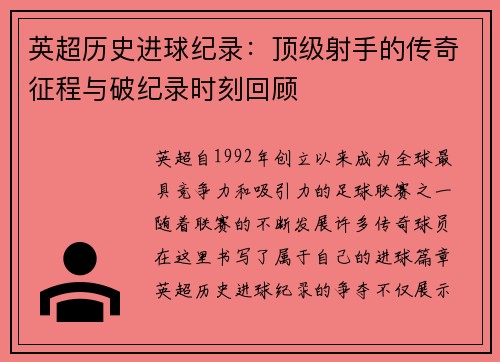 英超历史进球纪录:顶级射手的传奇征程与破纪录时刻回顾 英超历史进球纪录:顶级射手的传奇征程与破纪录时刻回顾