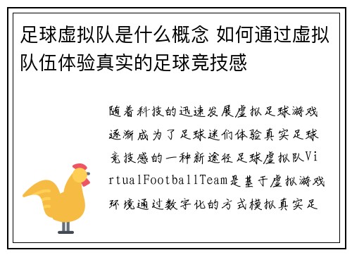 足球虚拟队是什么概念 如何通过虚拟队伍体验真实的足球竞技感